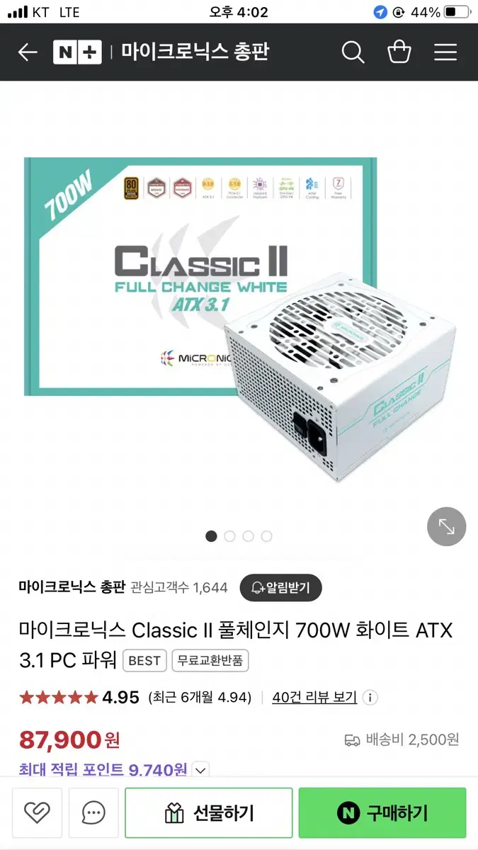 마이크로닉스 클래식2 풀체인지 700W 화이트